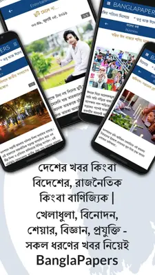 BanglaPapers android App screenshot 4