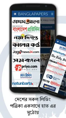 BanglaPapers android App screenshot 5