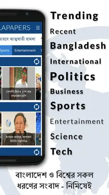 BanglaPapers android App screenshot 6